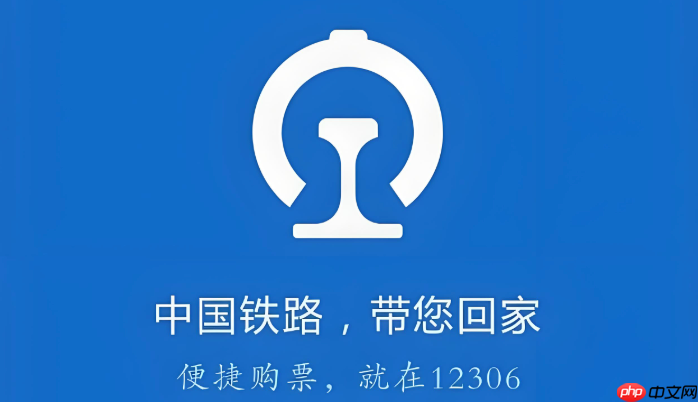 ��Ʊ��12306��ô���Ŷ�˳��