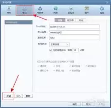 �����Foxmail���������˺�- Foxmail���������˺ŵĲ�������