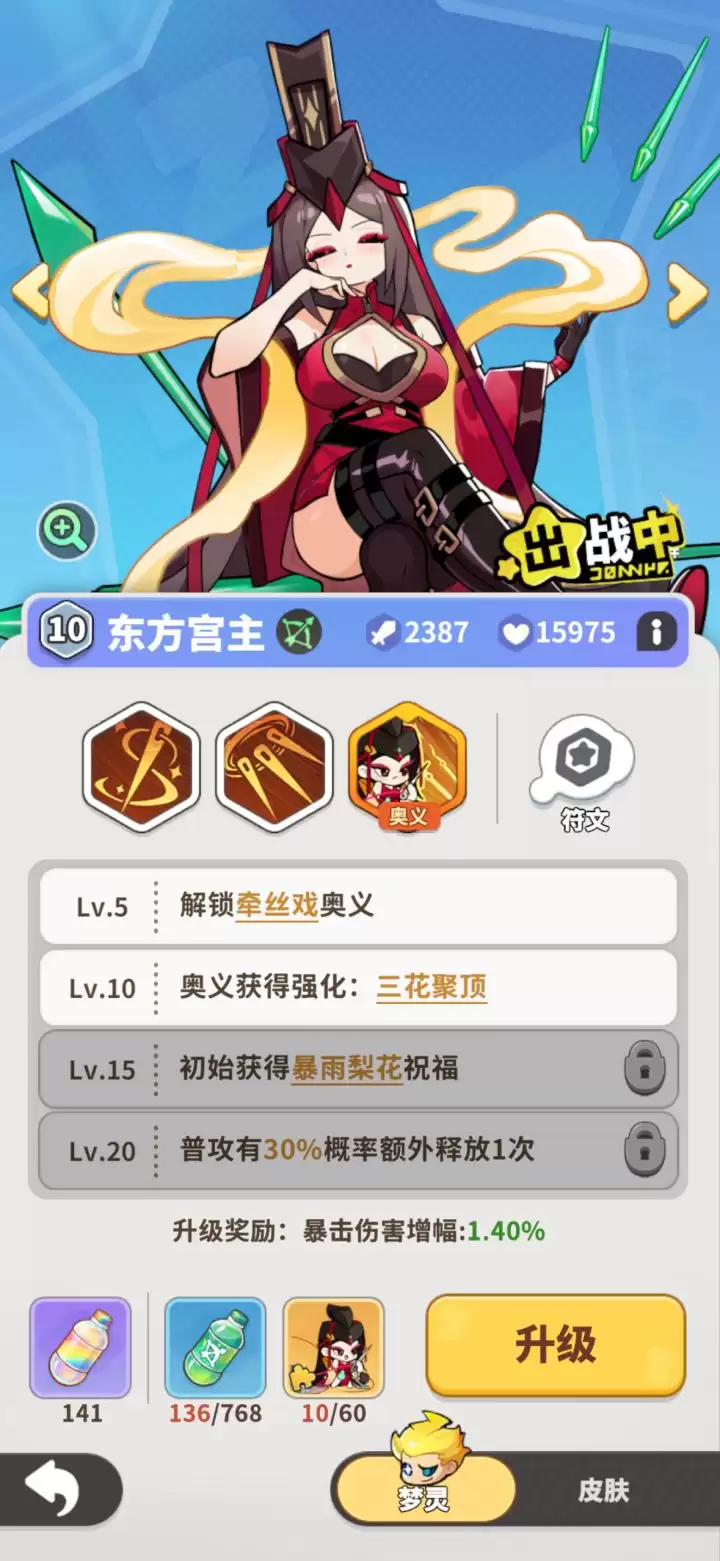 《梦境护卫队》东方宫主玩法攻略 《梦境护卫队》东方宫主玩法攻略