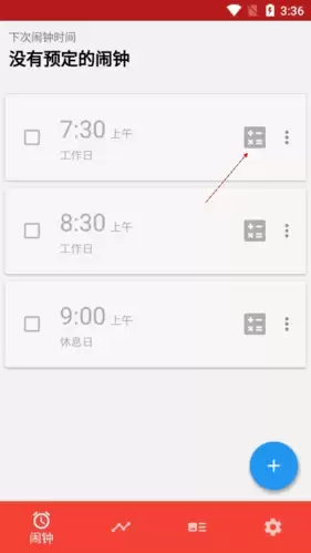 使命闹钟app拍照闹钟设置方法 使命闹钟app拍照闹钟设置方法