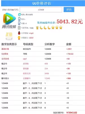 qq������ֱͨ���-qq���۾�׼��ѯ��ʽ