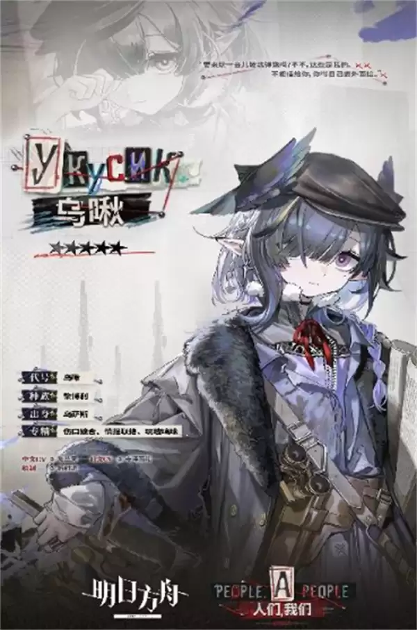 明日方舟新干员乌啾角色介绍 明日方舟新干员乌啾角色介绍