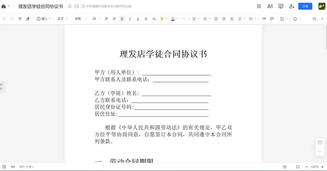 ��Ѷ�ĵ��е�������ɾ���޷������ָ���ô����