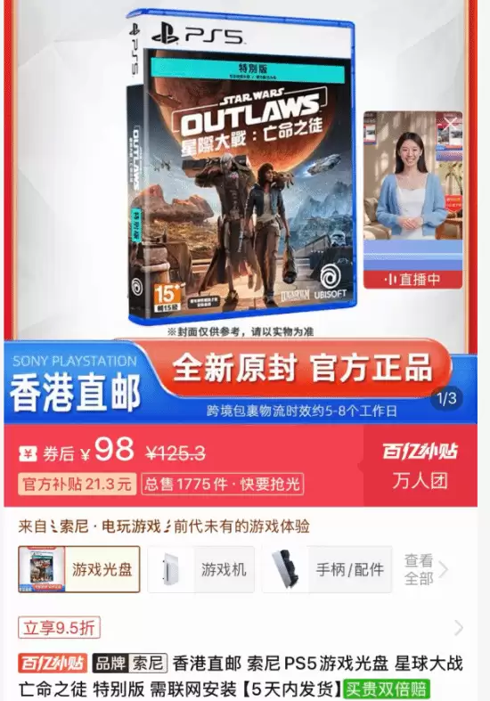 PS5ʵ���̵��ֽ�98Ԫ�����̿�������3A�����������ս������֮ͽ�������