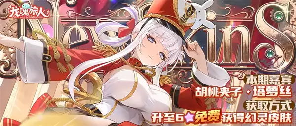 龙魂旅人最新礼包码与精选返场活动一览 龙魂旅人最新礼包码与精选返场活动一览