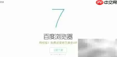 百度浏览器超级截图功能 百度浏览器超级截图功能