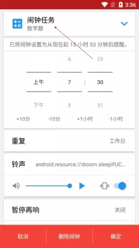 使命闹钟app拍照闹钟设置方法 使命闹钟app拍照闹钟设置方法