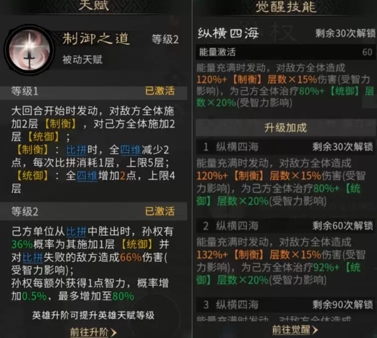 《三国:天下归心》孙权技能及阵容搭配 《三国:天下归心》孙权技能及阵容搭配