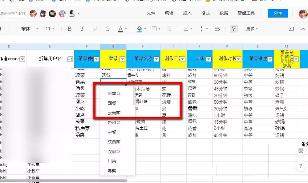 腾讯文档在线表格怎么添加选择按钮 腾讯文档在线表格怎么添加选择按钮