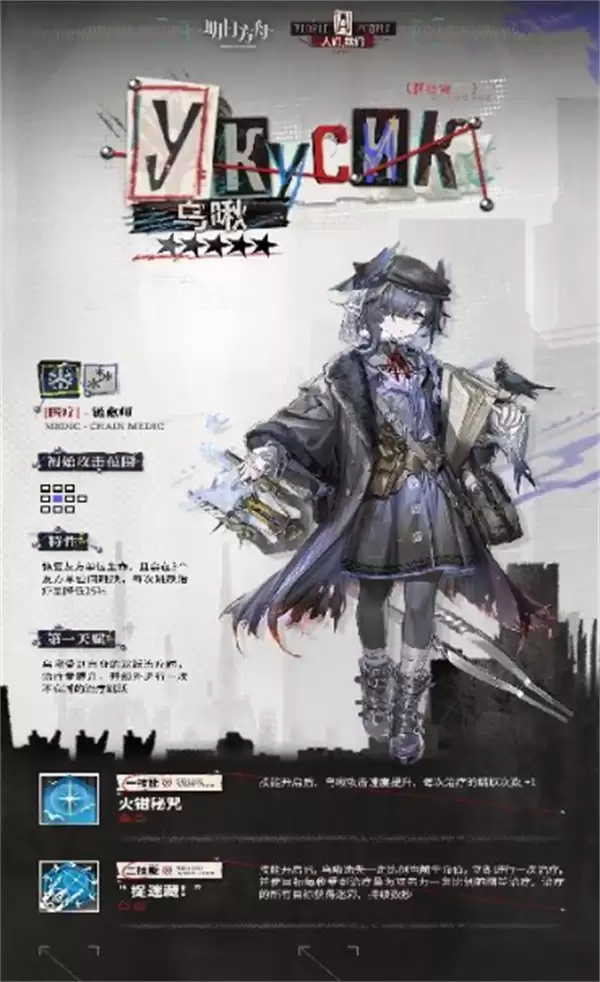 明日方舟新干员乌啾角色介绍 明日方舟新干员乌啾角色介绍