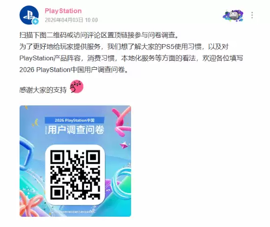 PS中国发放调查问卷:定价中配全问遍 要听玩家劝 PS中国发放调查问卷:定价中配全问遍 要听玩家劝