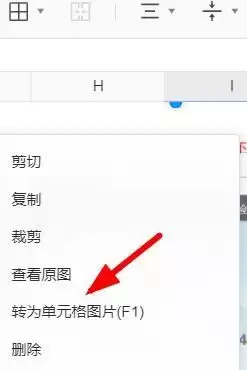 腾讯文档插入的图片怎么转换成单元格图片 腾讯文档插入的图片怎么转换成单元格图片