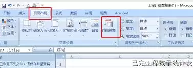 Excel��ӡ����ʹÿһҳ���б�����