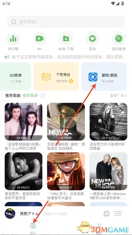 《音悦》导入歌单方法 《音悦》导入歌单方法
