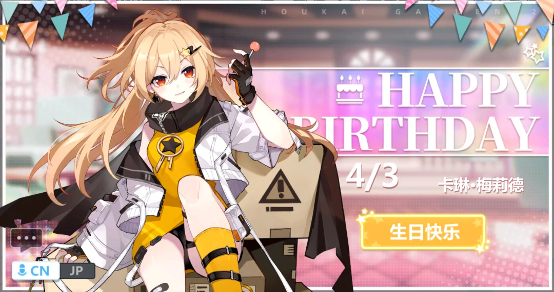 《崩坏学园2》卡琳生贺丨跟随命运的指引吧! 《崩坏学园2》卡琳生贺丨跟随命运的指引吧!