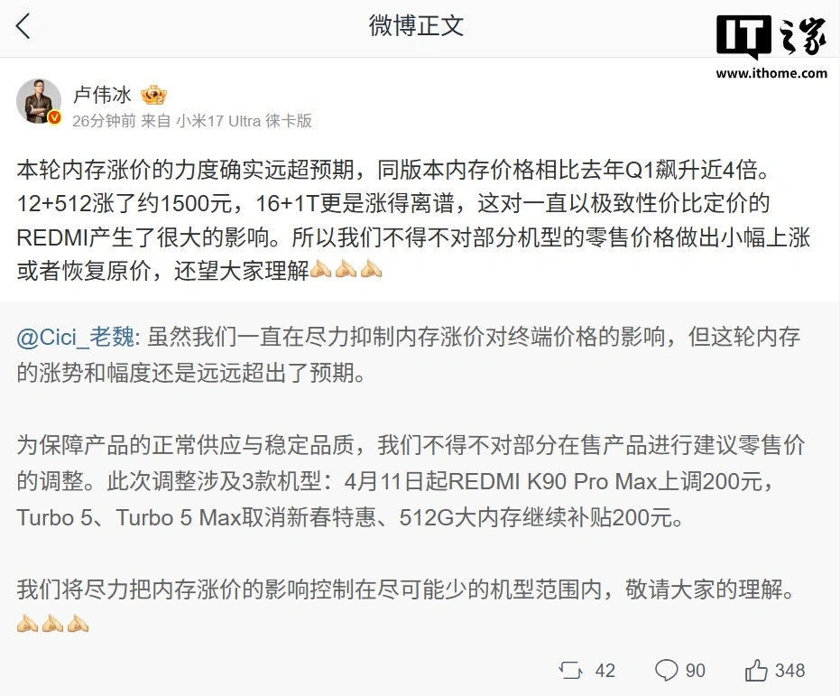 卢伟冰回应小米及 REDMI 部分在售产品调价:内存涨价力度远超预期,相比去年 Q1 飙升近 4 倍 卢伟冰回应小米及 REDMI 部分在售产品调价:内存涨价力度远超预期,相比去年 Q1 飙升近 4 倍