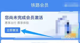 ��·12306��Ա��μ���