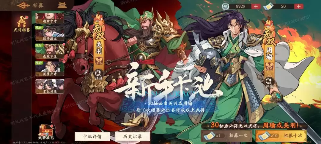 《三国杀:武将觉醒》新手抽卡建议 《三国杀:武将觉醒》新手抽卡建议