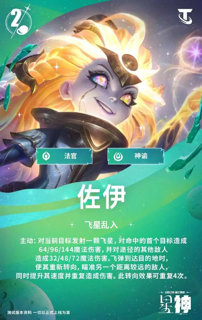 云顶之弈S17佐伊技能效果一览 云顶之弈S17佐伊技能效果一览