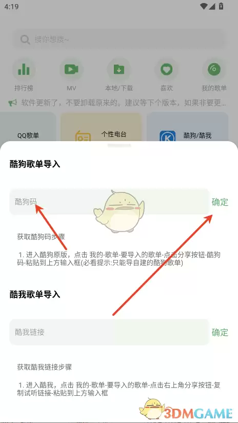 《音悦》导入歌单方法 《音悦》导入歌单方法