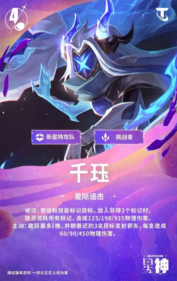 云顶之弈S17千珏技能效果一览 云顶之弈S17千珏技能效果一览