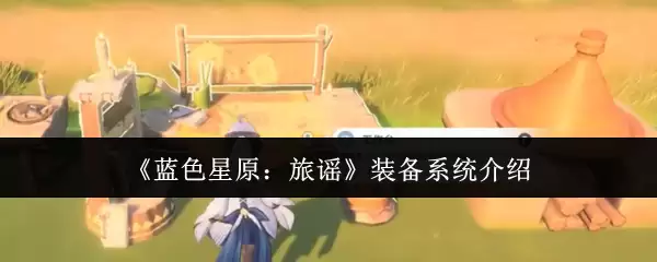 ����ɫ��ԭ����ҥ��װ��ϵͳ����