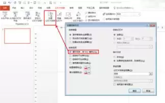 PPT��ô���ÿ���16��9��4��3�ֱ����л�-PPT����ҳ���������16��9��4��3�ֱ����л��ķ���