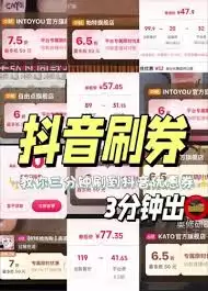 抖音平台券为何消失 抖音平台券为何消失