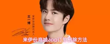来伊份商城app如何删除订单-来伊份商城app怎样删除订单 来伊份商城app如何删除订单-来伊份商城app怎样删除订单