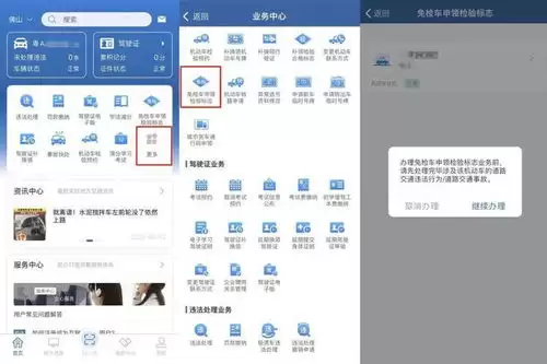 交管12123如何申领免检车-交管12123免检车申领方法 交管12123如何申领免检车-交管12123免检车申领方法