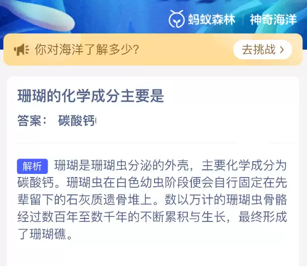 珊瑚的化学成分主要是 珊瑚的化学成分主要是