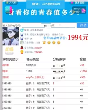 qq������ֱͨ���-qq���۾�׼��ѯ��ʽ