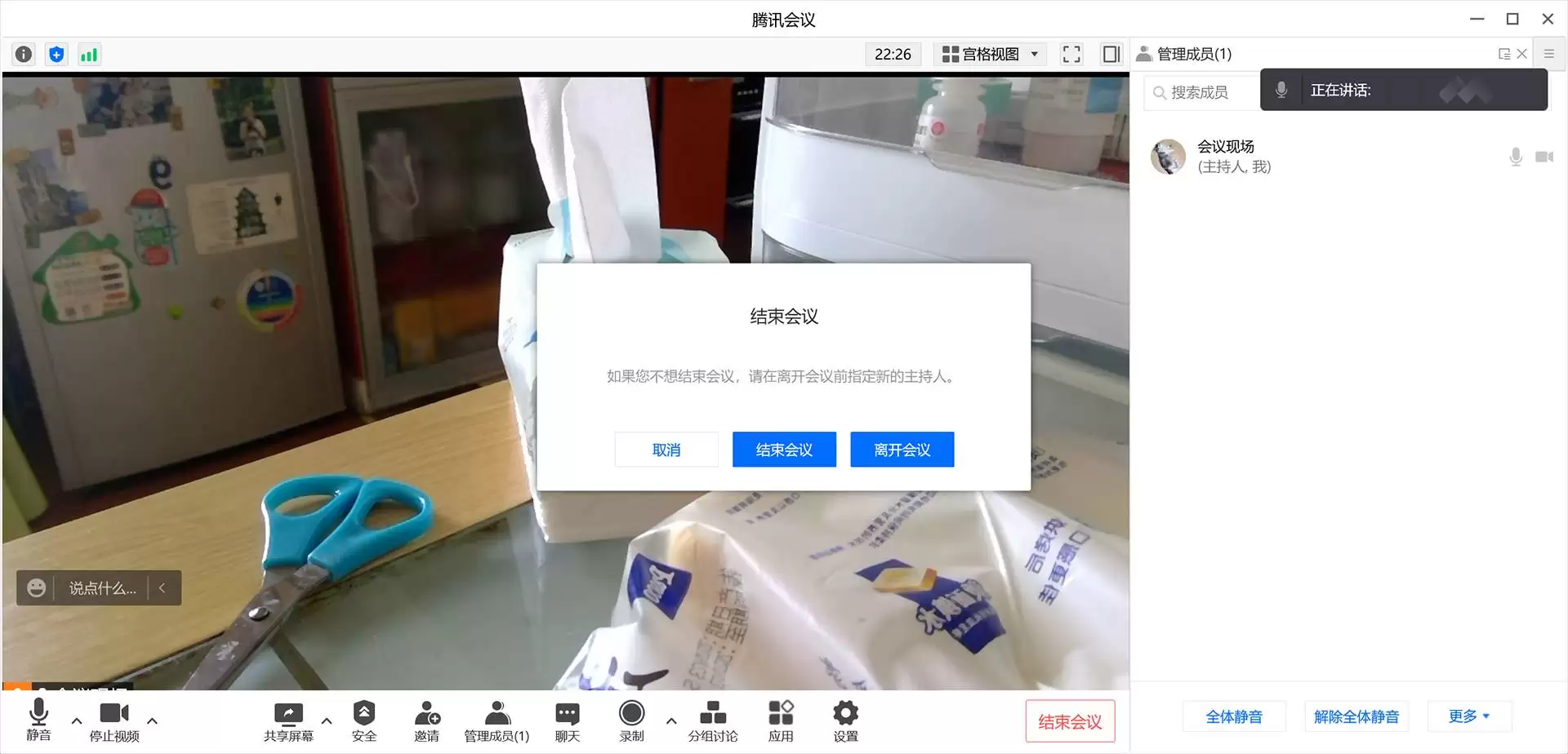 如何退出腾讯会议-怎样结束腾讯会议 如何退出腾讯会议-怎样结束腾讯会议