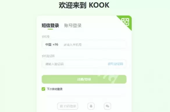 kook��ҳ��һ�����-kook��ҳ���ݵ�¼���