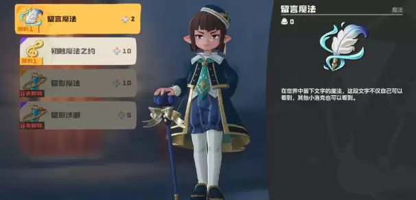 《洛克王国:世界》留言魔法解锁攻略 《洛克王国:世界》留言魔法解锁攻略