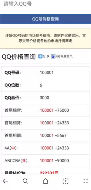 qq������ֱͨ���-qq���۾�׼��ѯ��ʽ