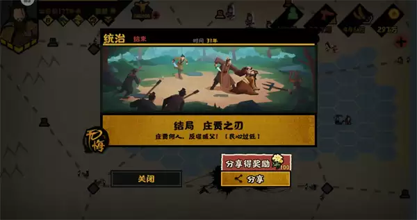 无悔华夏车夫庄贾事件与庄贾之刃结局攻略 无悔华夏车夫庄贾事件与庄贾之刃结局攻略