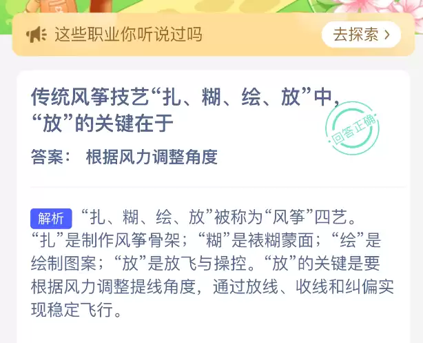 传统风筝技艺扎糊绘放中放的关键在于 传统风筝技艺扎糊绘放中放的关键在于