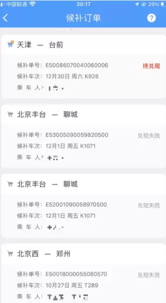 12306候补订单兑现要多久-12306候补规则详解 12306候补订单兑现要多久-12306候补规则详解