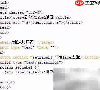 jQuery如何给label赋值 jQuery如何给label赋值