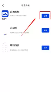 暗盒如何更换图标 暗盒如何更换图标