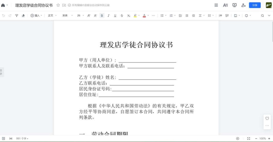 ��Ѷ�ĵ��е�������ɾ���޷������ָ���ô����