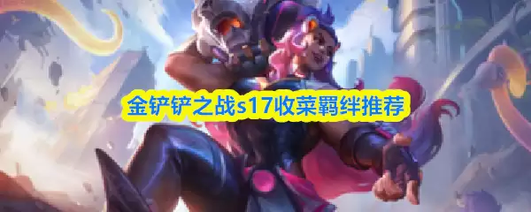 �����֮սs17�ղ���Ƽ�