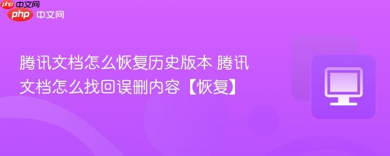 ��Ѷ�ĵ���ô�ָ���ʷ�汾