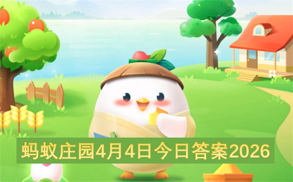 ����ׯ԰4��4�ս��մ�2026