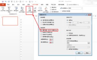 PPT��ô���ÿ���16��9��4��3�ֱ����л�-PPT����ҳ���������16��9��4��3�ֱ����л��ķ���