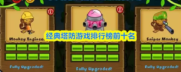 ����������Ϸ���а�ǰʮ��