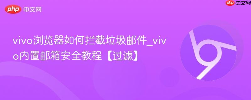 vivo�����������������ʼ�