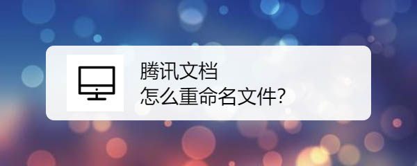 ��Ѷ�ĵ��ļ���ô������