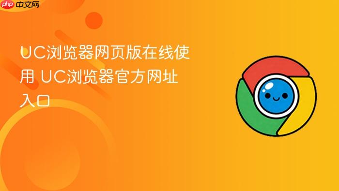 UC�������ҳ������ʹ��